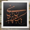 تابلو چرم متن دلخواه