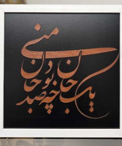 تابلو چرم متن دلخواه