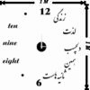 ساعت دیواری فانتزی طرح زندگی