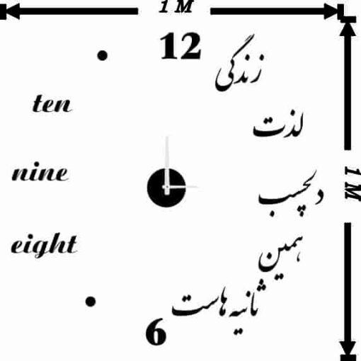 ساعت دیواری فانتزی طرح زندگی
