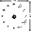ساعت دیواری پازلی «اندکی صبر سحر نزدیک است»