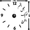 ساعت دیواری «اللهم عجل لولیک الفرج» | خرید ساعت دیواری مذهبی خاص