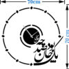 ساعت دیواری «یک جان چه بود صد جان منی» | خرید ساعت دیواری عاشقانه خاص