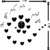 ساعت دیواری پازلی قلبی با متن عاشقانه «چون تو دارم»