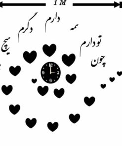 ساعت دیواری پازلی قلبی با متن عاشقانه «چون تو دارم»