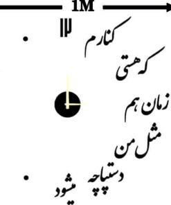ساعت دیواری پازلی «کنارم که هستی، زمان هم مثل من دستپاچه می‌شود»
