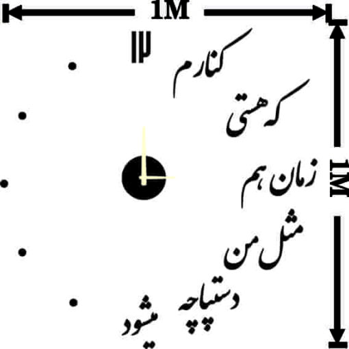 ساعت دیواری پازلی «کنارم که هستی، زمان هم مثل من دستپاچه می‌شود»