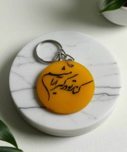 جاکلیدی شخصی‌سازی‌شده با متن دلخواه